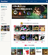 電光ホーム 公式ショップ