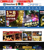 電光ホーム 楽天ショップ