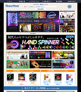 電光ホーム Yahoo!ショップ