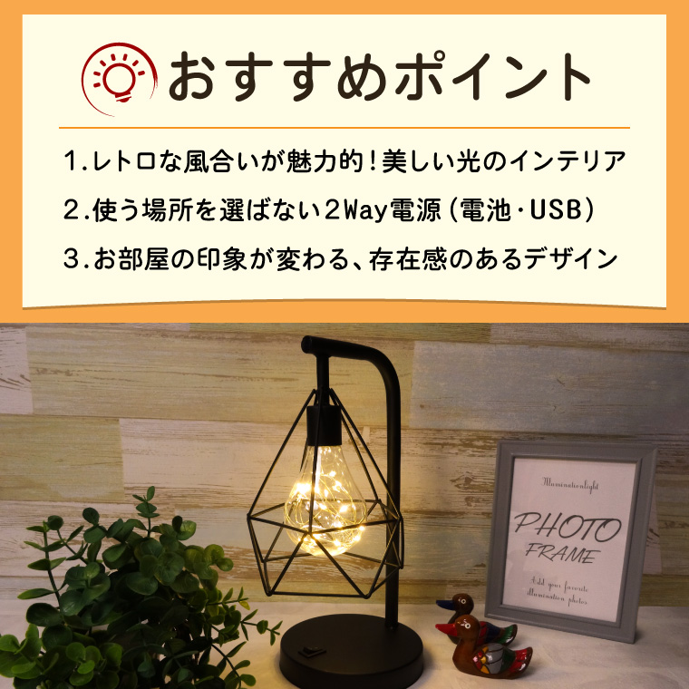 テーブルランプ スタンドライト アンティーク USB/電池式