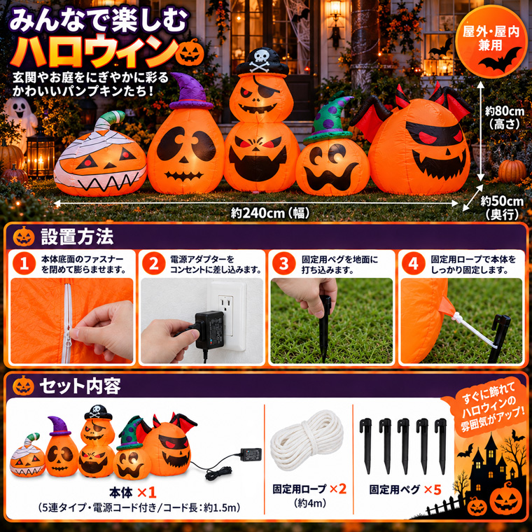 電光ホーム ハロウィン エアーディスプレイ 5連パンプキン 幅約240cm