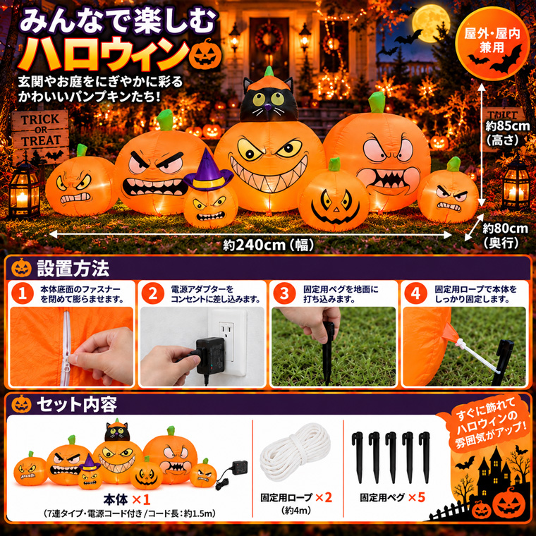 ハロウィン エアーディスプレイ 7連 パンプキン 約240cm LEDライト内蔵 ハロウィン エアーディスプレイ 7連 パンプキン 約240cm LEDライト内蔵