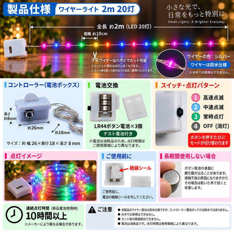 電池式 LEDワイヤーライト 2m 20灯 3色選択 スイッチ付き ジュエリー