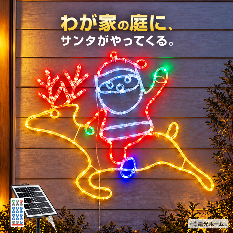 イルミネーション ソーラー 屋外 クリスマス モチーフライト サンタ